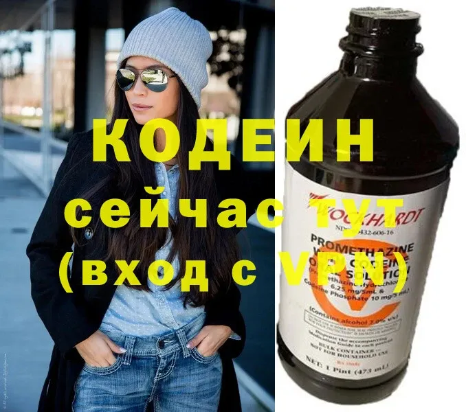 Codein напиток Lean (лин)  где продают наркотики  МЕГА зеркало  Зубцов 